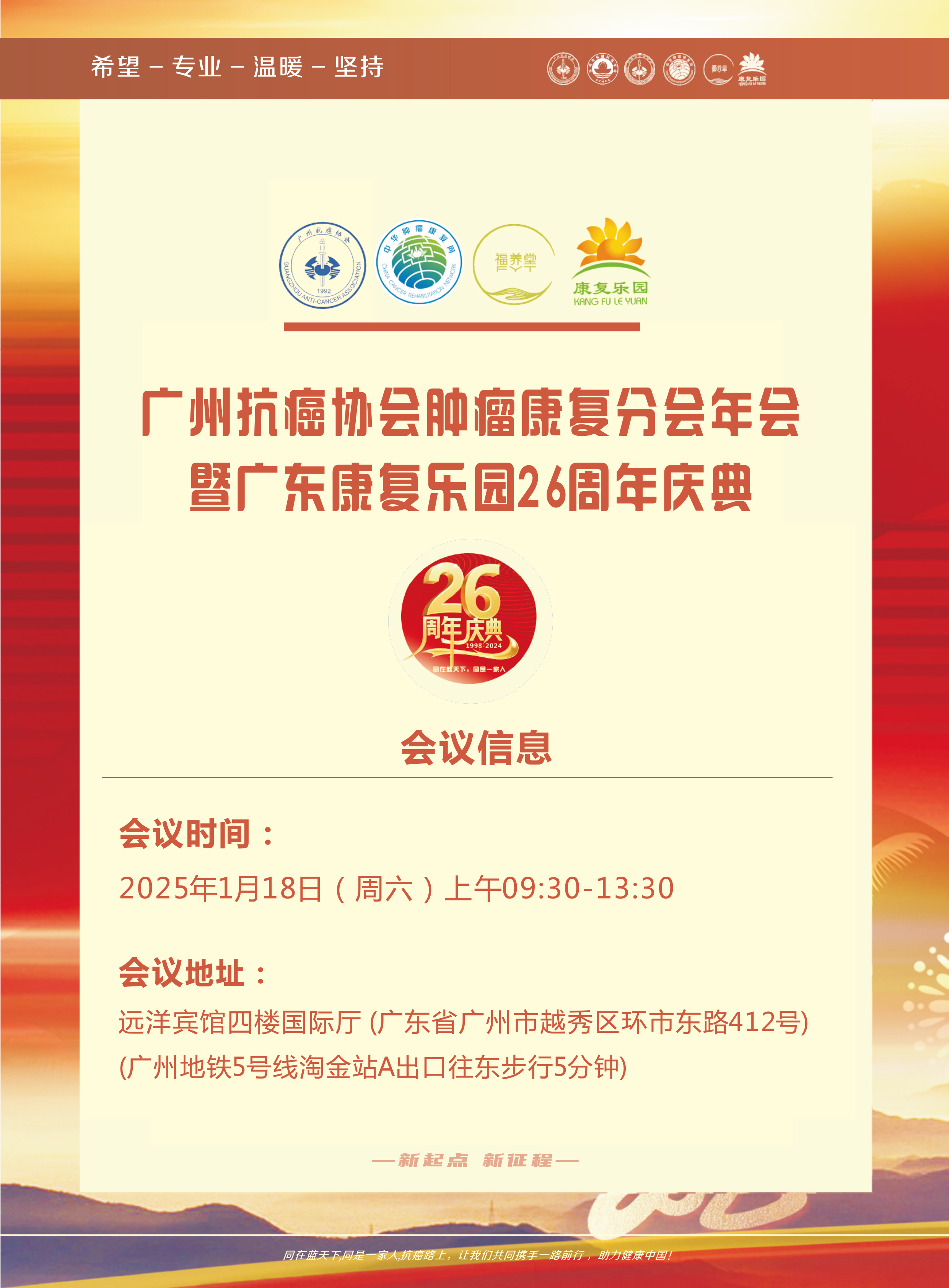 2025年广东康复乐园26周年庆典活动会议手册(第11版）-5_01.jpg