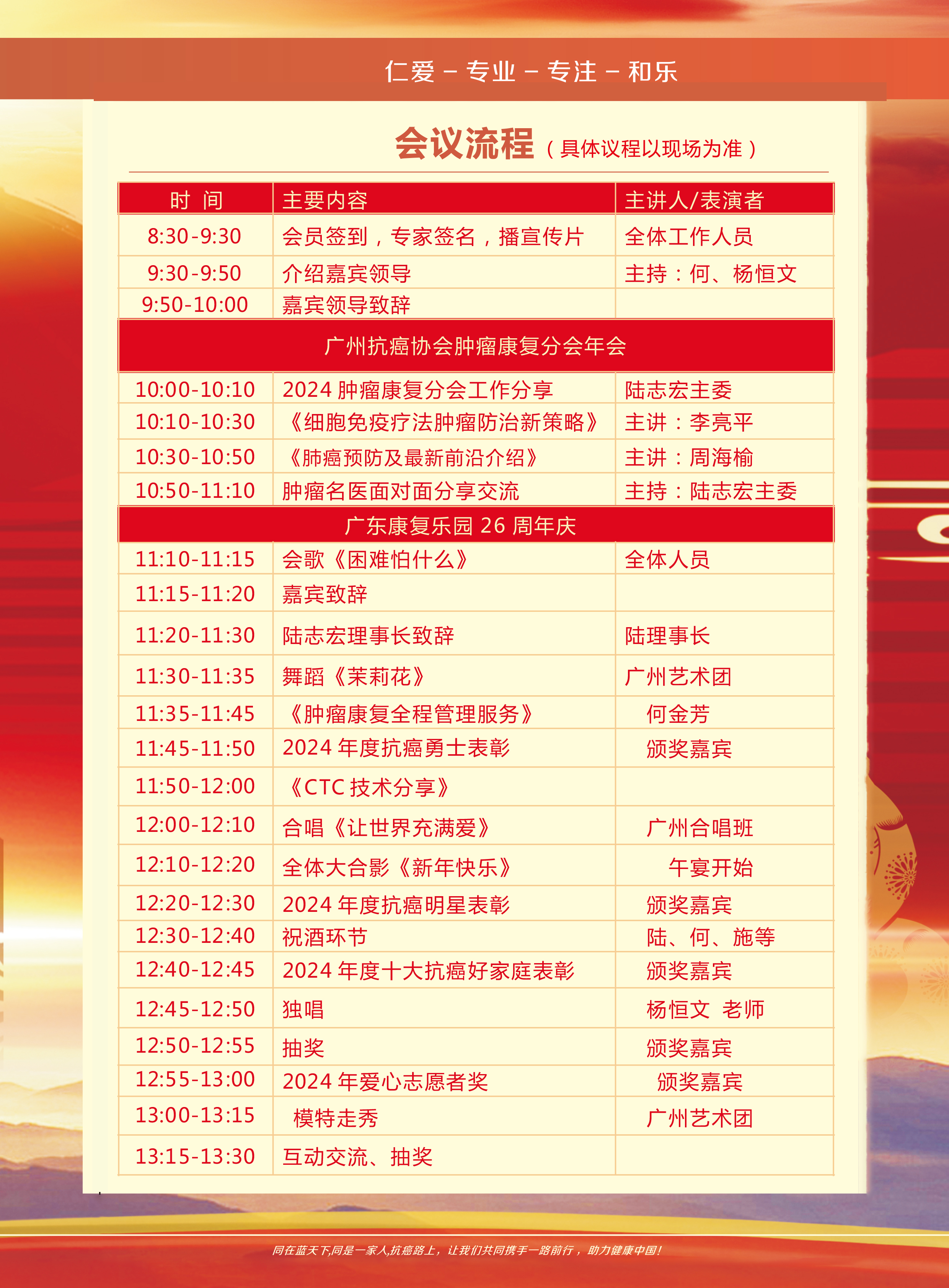 2025年广东康复乐园26周年庆典活动会议手册(第11版）-5_02.jpg