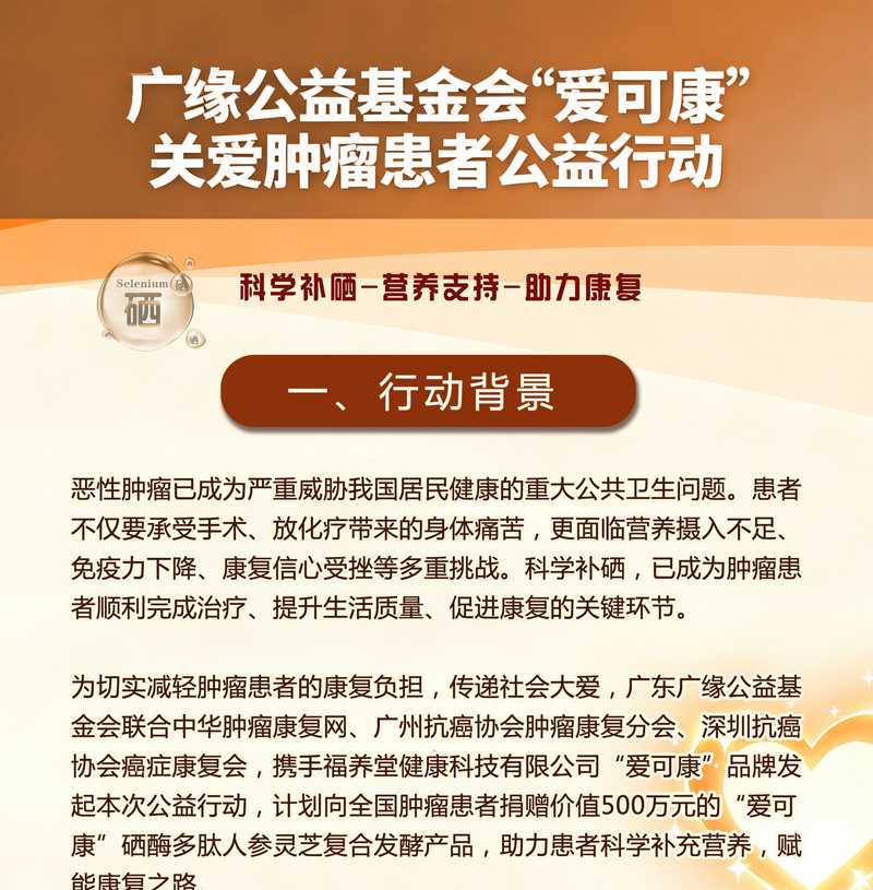 “爱可康”关爱肿瘤患者公益行动详情长图_01.jpg